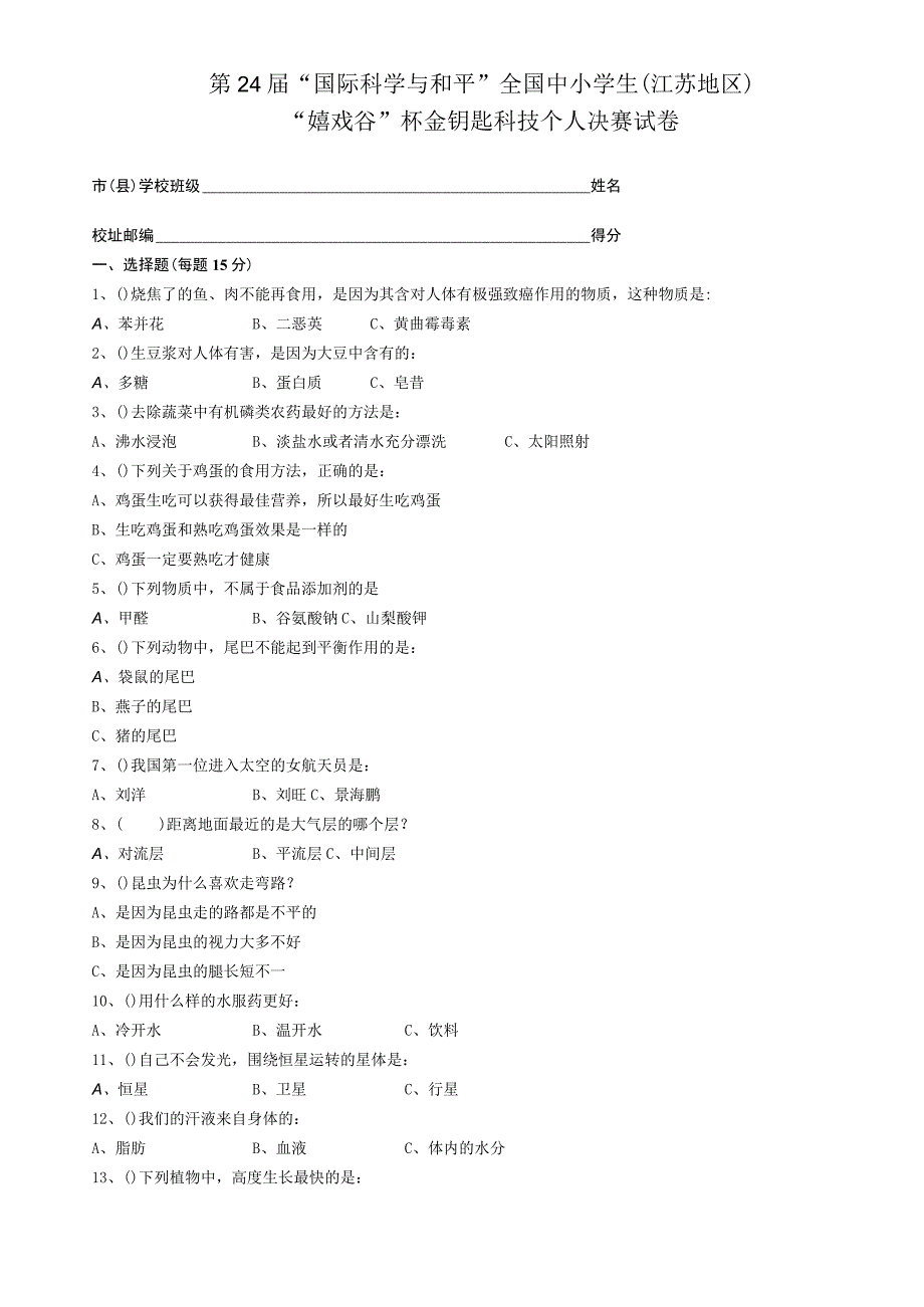 2012年省级金钥匙决赛试卷和答案.docx_第1页