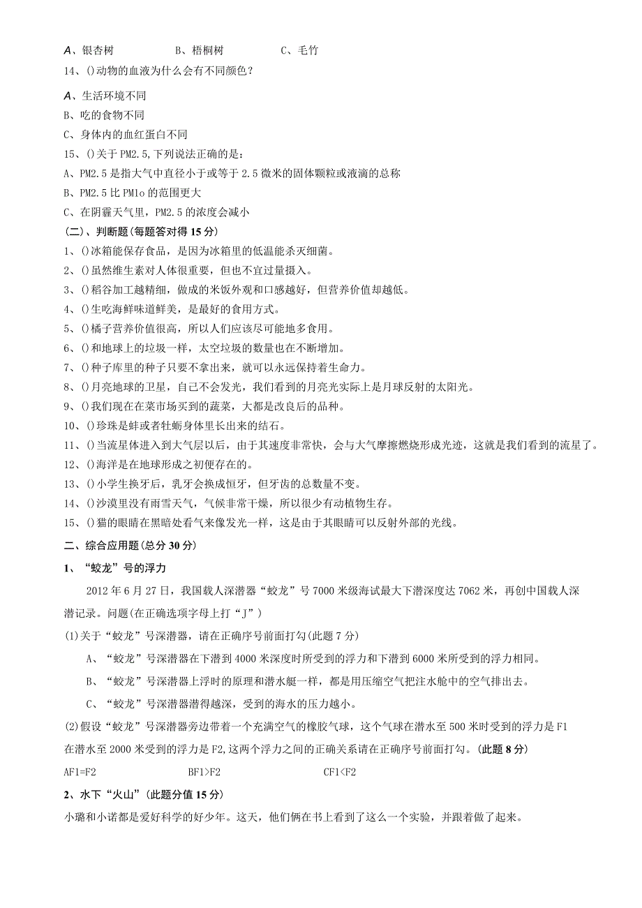 2012年省级金钥匙决赛试卷和答案.docx_第2页