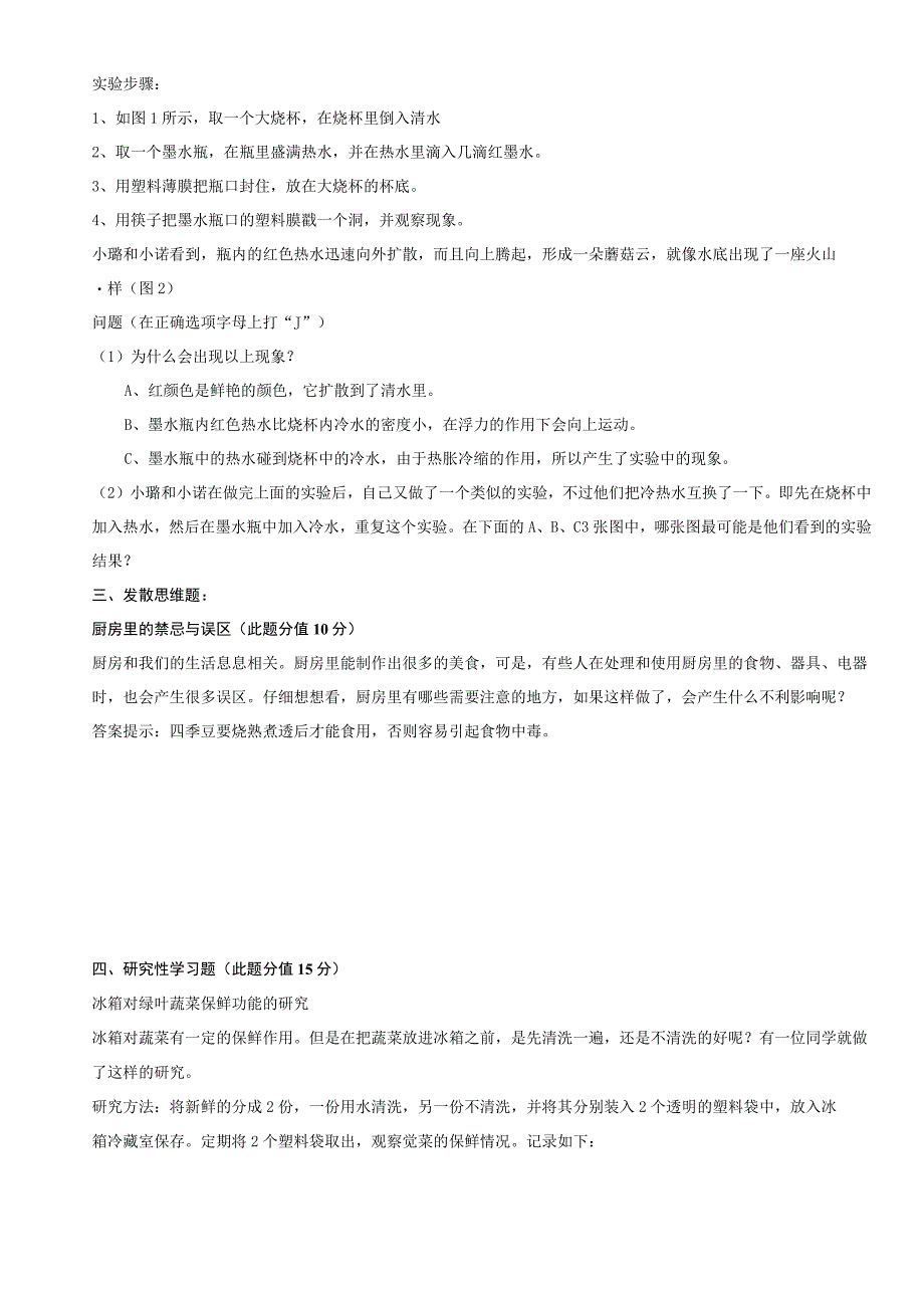 2012年省级金钥匙决赛试卷和答案.docx_第3页