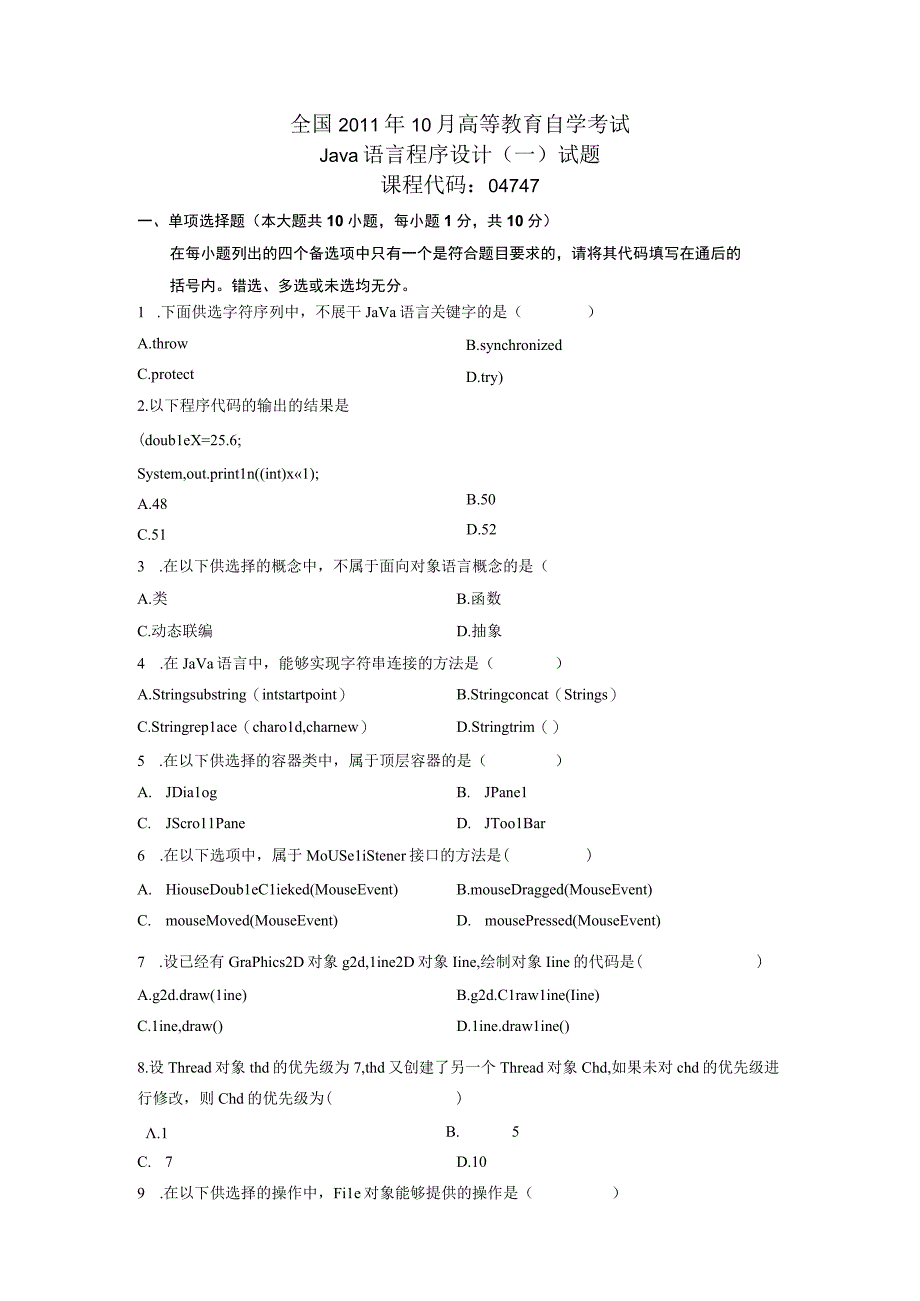 2011年10月自学考试04747Java语言程序设计(一)真题.docx_第1页