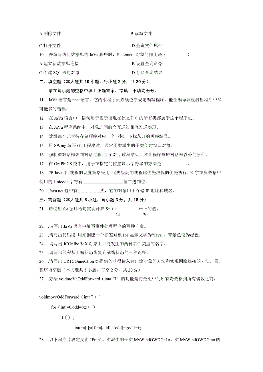 2011年10月自学考试04747Java语言程序设计(一)真题.docx_第2页