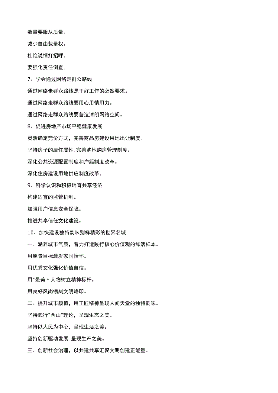 200余套公文写作标题及提纲精编.docx_第2页