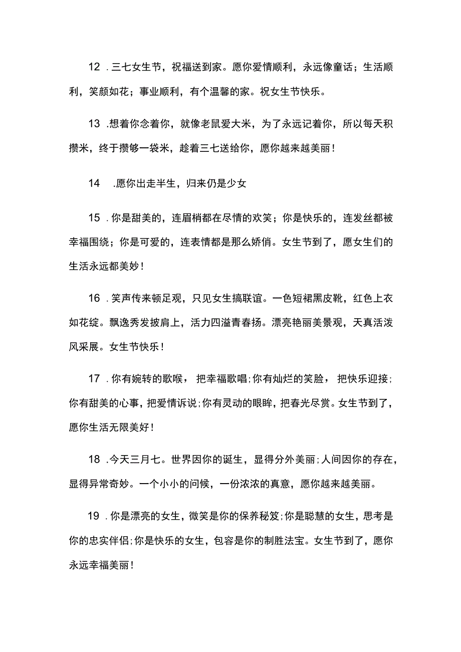 2023三七女生节的经典祝福语女生节好听的祝福语.docx_第2页