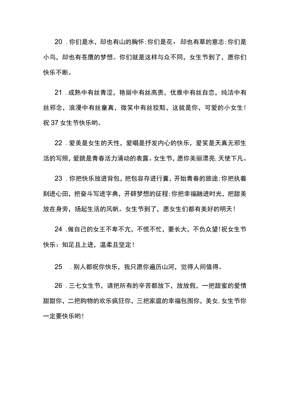 2023三七女生节的经典祝福语女生节好听的祝福语.docx_第3页