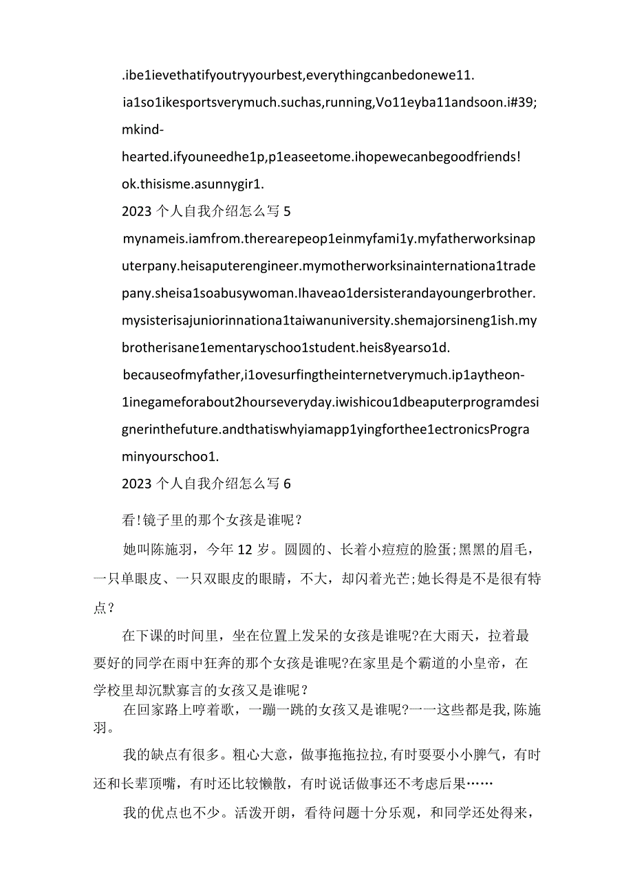 2023个人自我介绍范文.docx_第3页