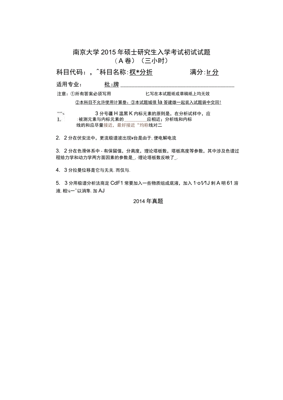 2006南京大学666仪器分析考研真题及答案解析汇编.docx_第2页