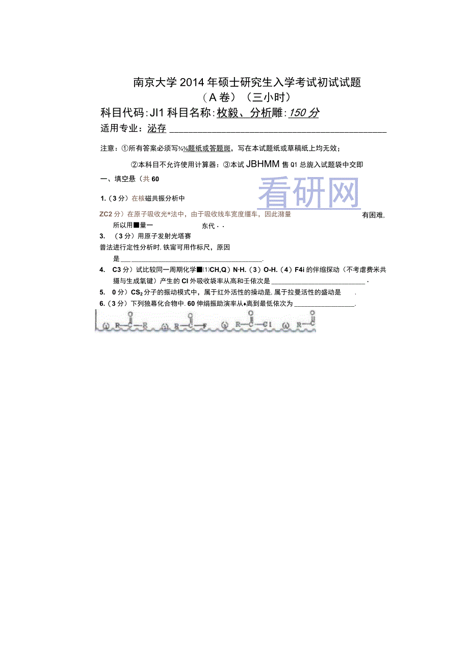 2006南京大学666仪器分析考研真题及答案解析汇编.docx_第3页