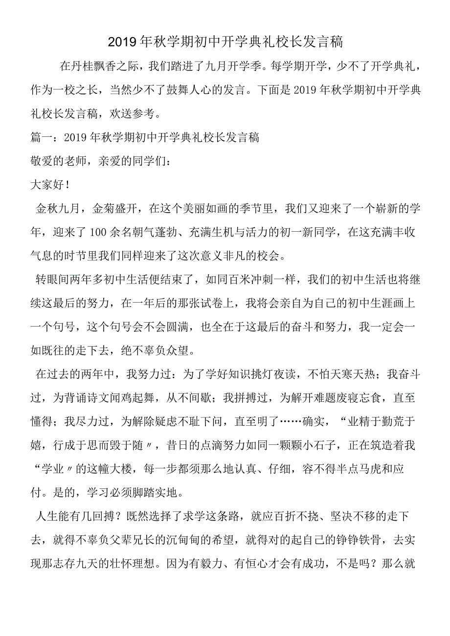 2019年秋学期初中开学典礼校长发言稿.docx_第1页