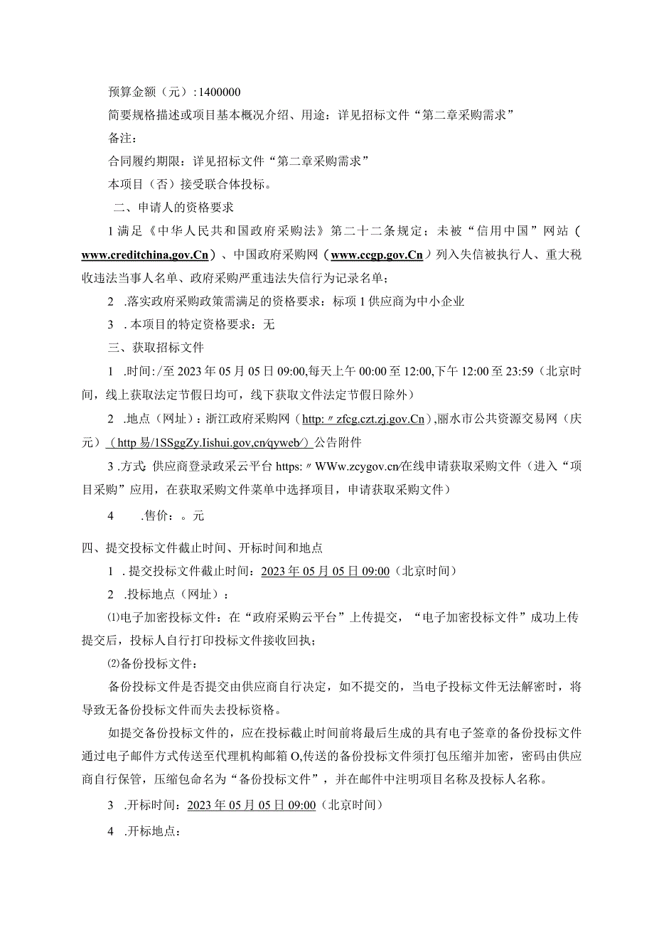 20232024年度主城区河道保洁项目招标文件.docx_第3页