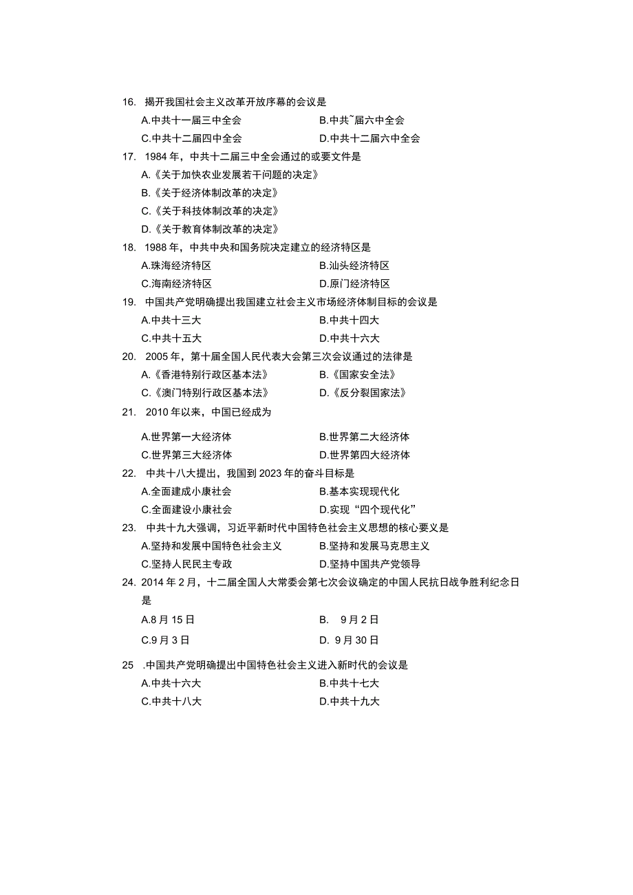 03708中国近现代史纲要202308答案在试卷后.docx_第3页