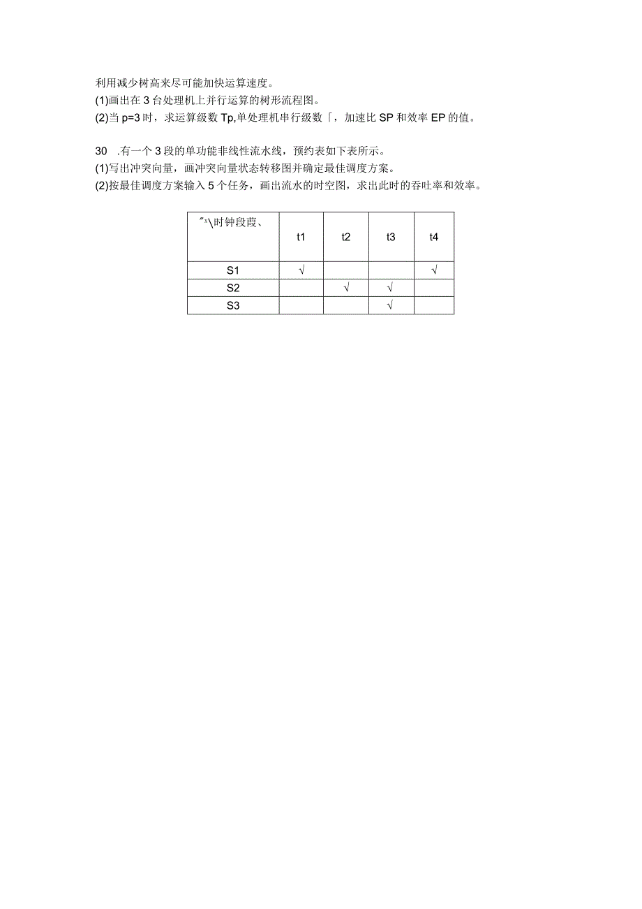 2009年04月自学考试02325计算机系统结构试题.docx_第3页