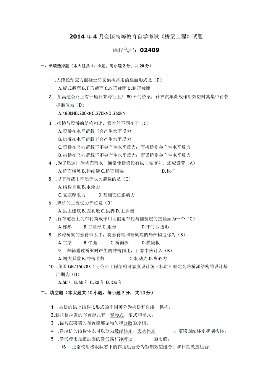 2014年04月自学考试02409桥梁工程试题和答案.docx_第1页