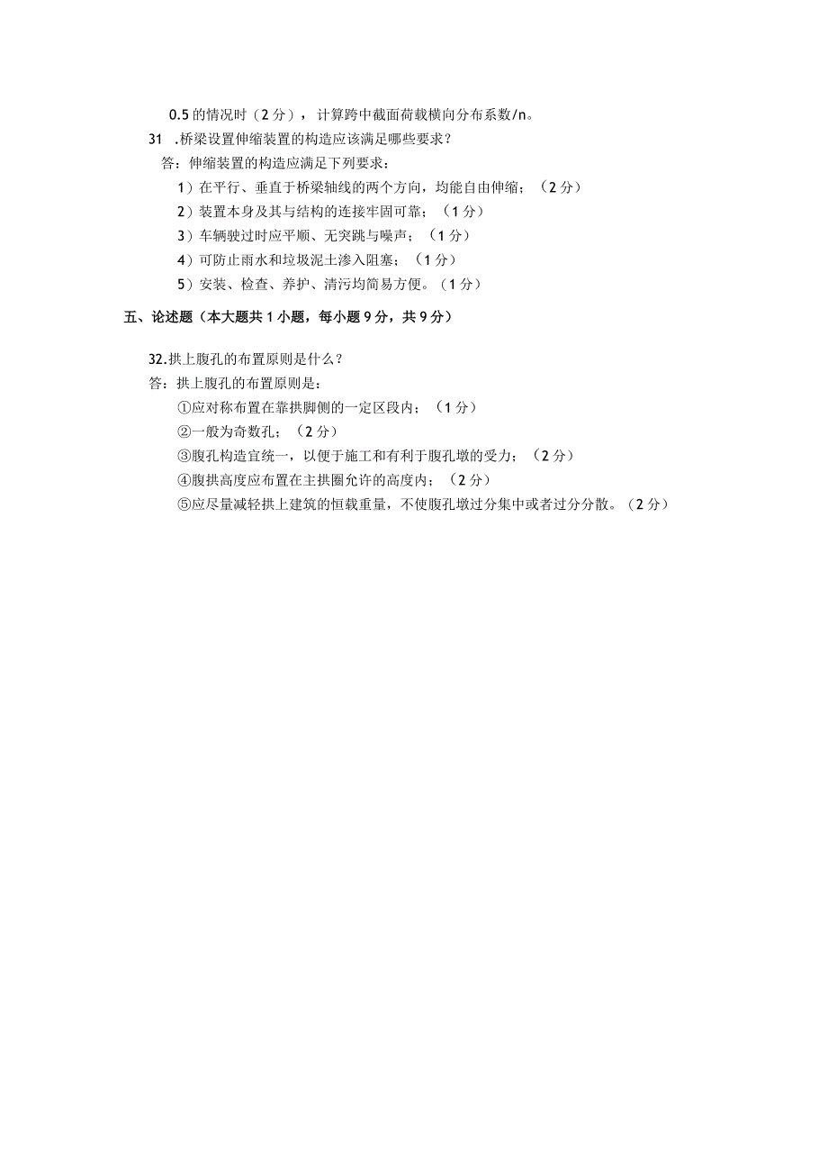 2014年04月自学考试02409桥梁工程试题和答案.docx_第3页