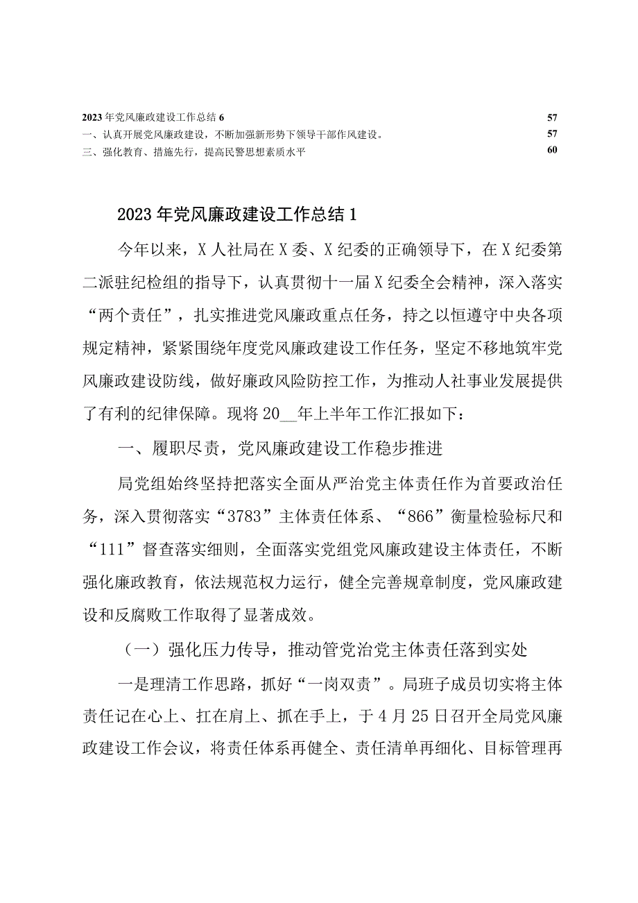 (6篇)2023年党风廉政建设工作总结.docx_第3页