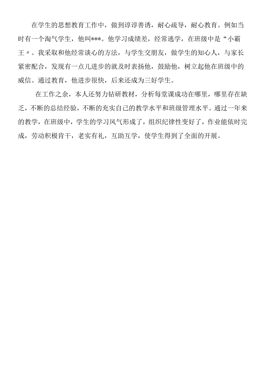 2019年教师年度个人考核总结.docx_第2页