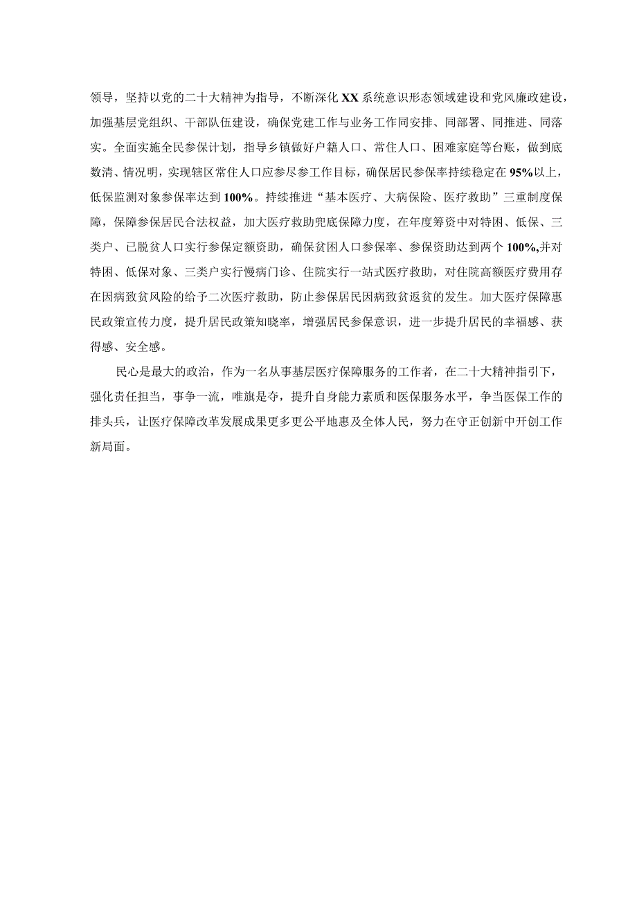 (2篇在2023年理论学习中心组研讨交流会上的发言.docx_第2页