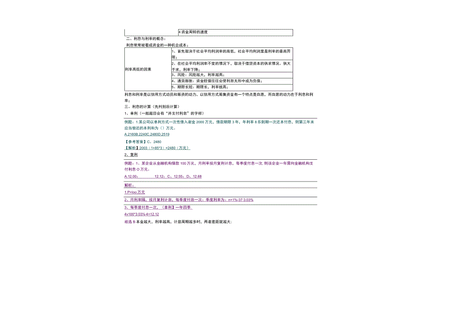 2023一级建造师建设工程经济必考知识点总结.docx_第2页