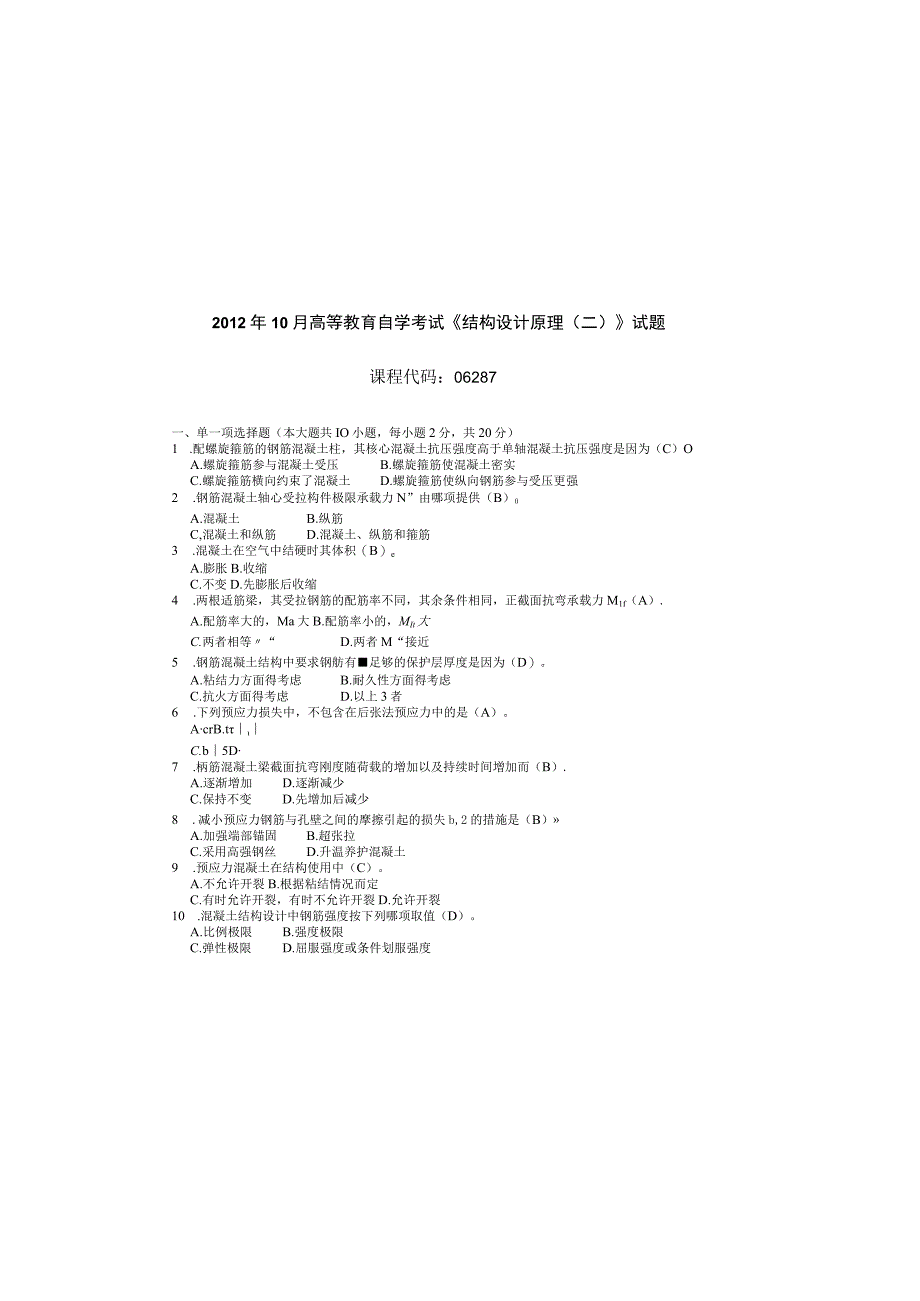 2012年10月自学考试06287结构设计原理二试题和答案.docx_第2页