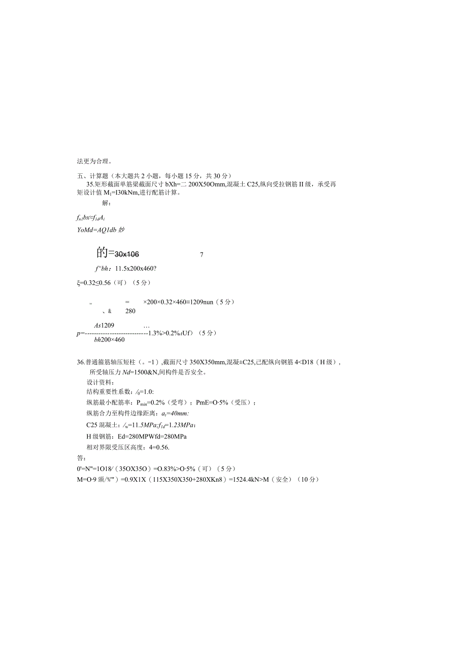 2012年10月自学考试06287结构设计原理二试题和答案.docx_第3页