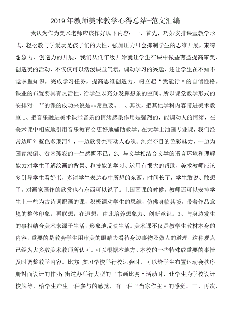 2019年教师美术教学心得总结.docx_第1页