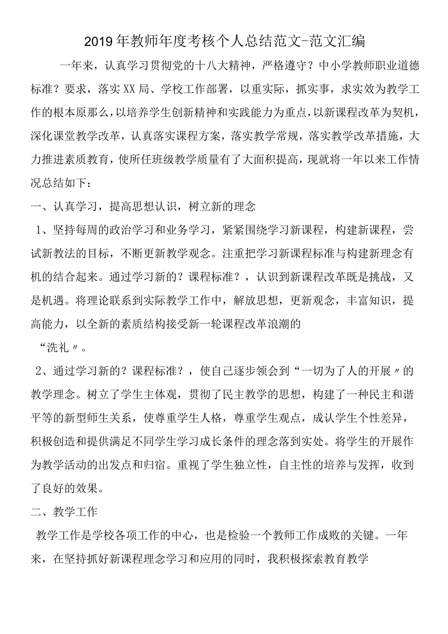 2019年教师年度考核个人总结范文.docx_第1页