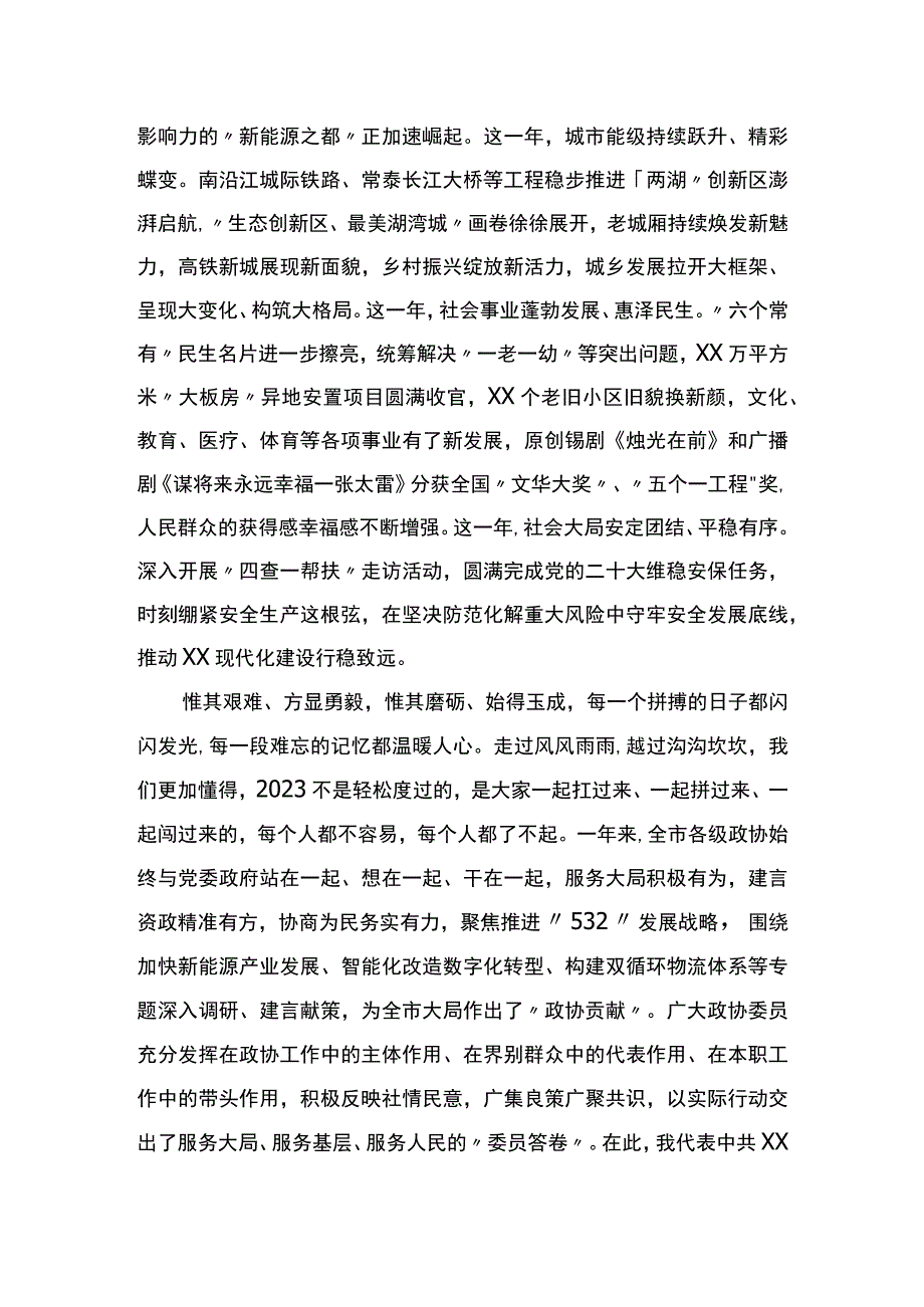 20230128在市政协十五届二次会议开幕会上的讲话.docx_第2页