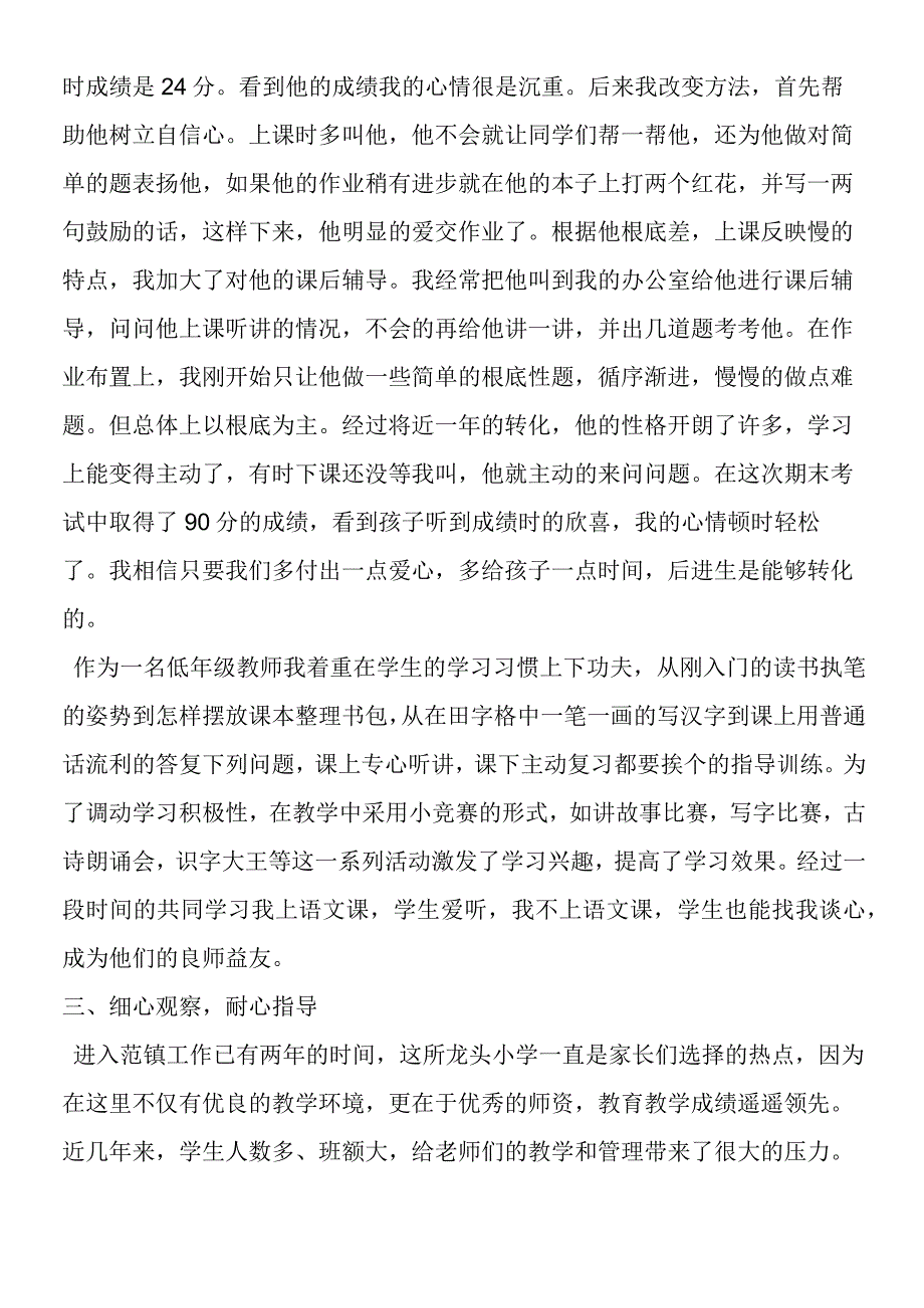 2019年教师节座谈会发言稿.docx_第3页