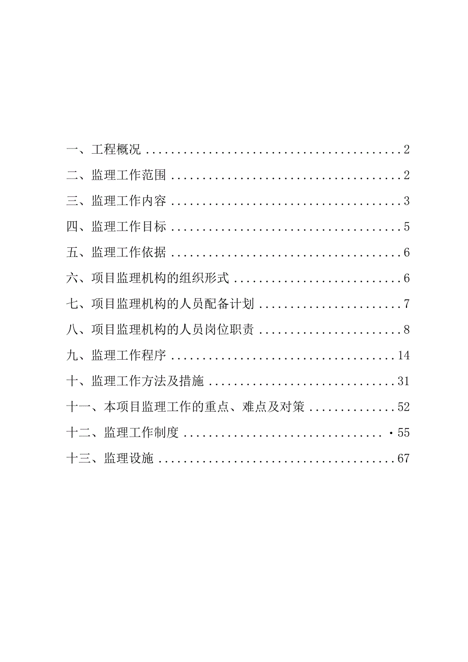 100MW农光互补光伏发电项目工程监理规划.docx_第2页