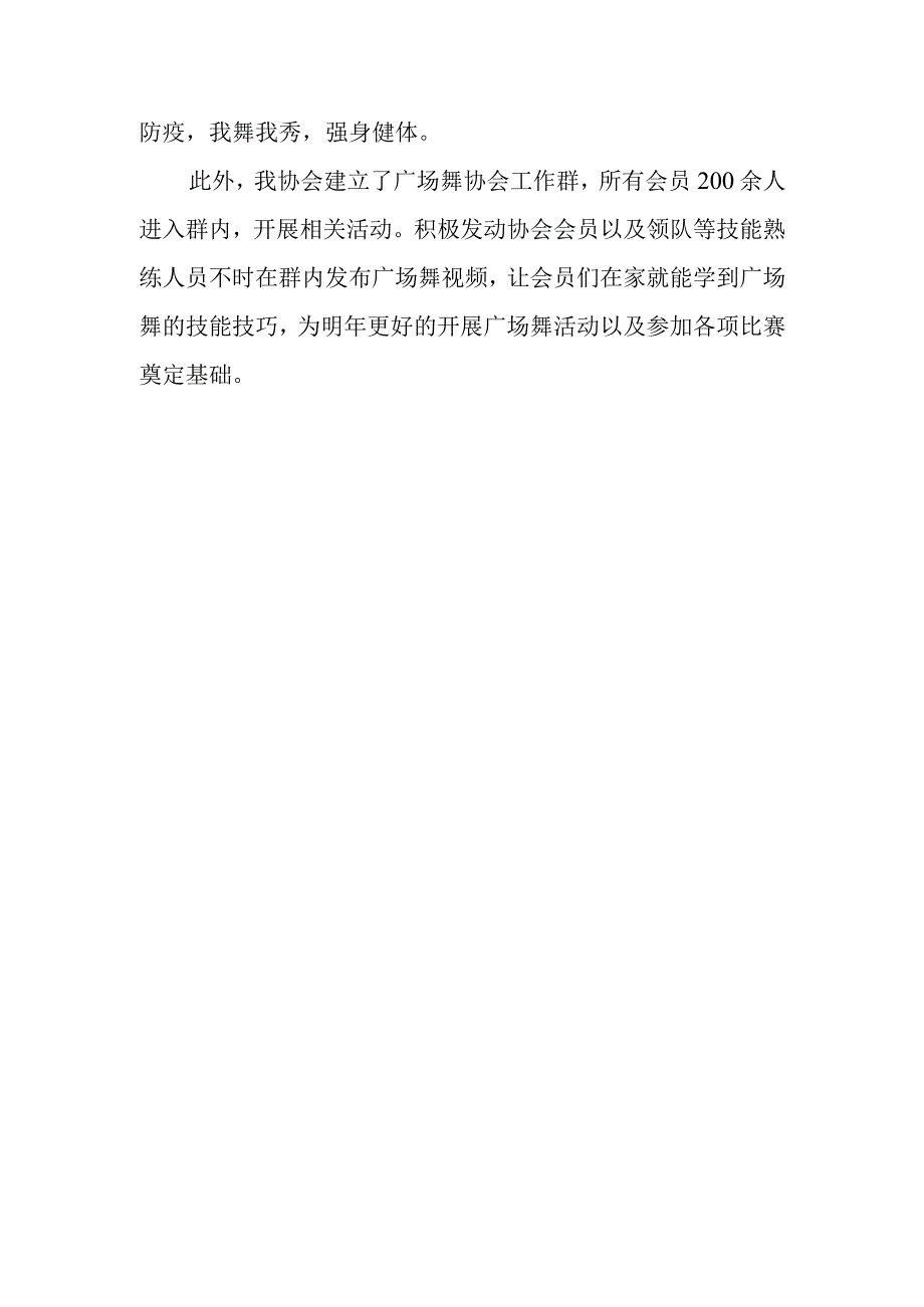 ++县广场舞协会项目推广培训创新模式调研报告.docx_第3页