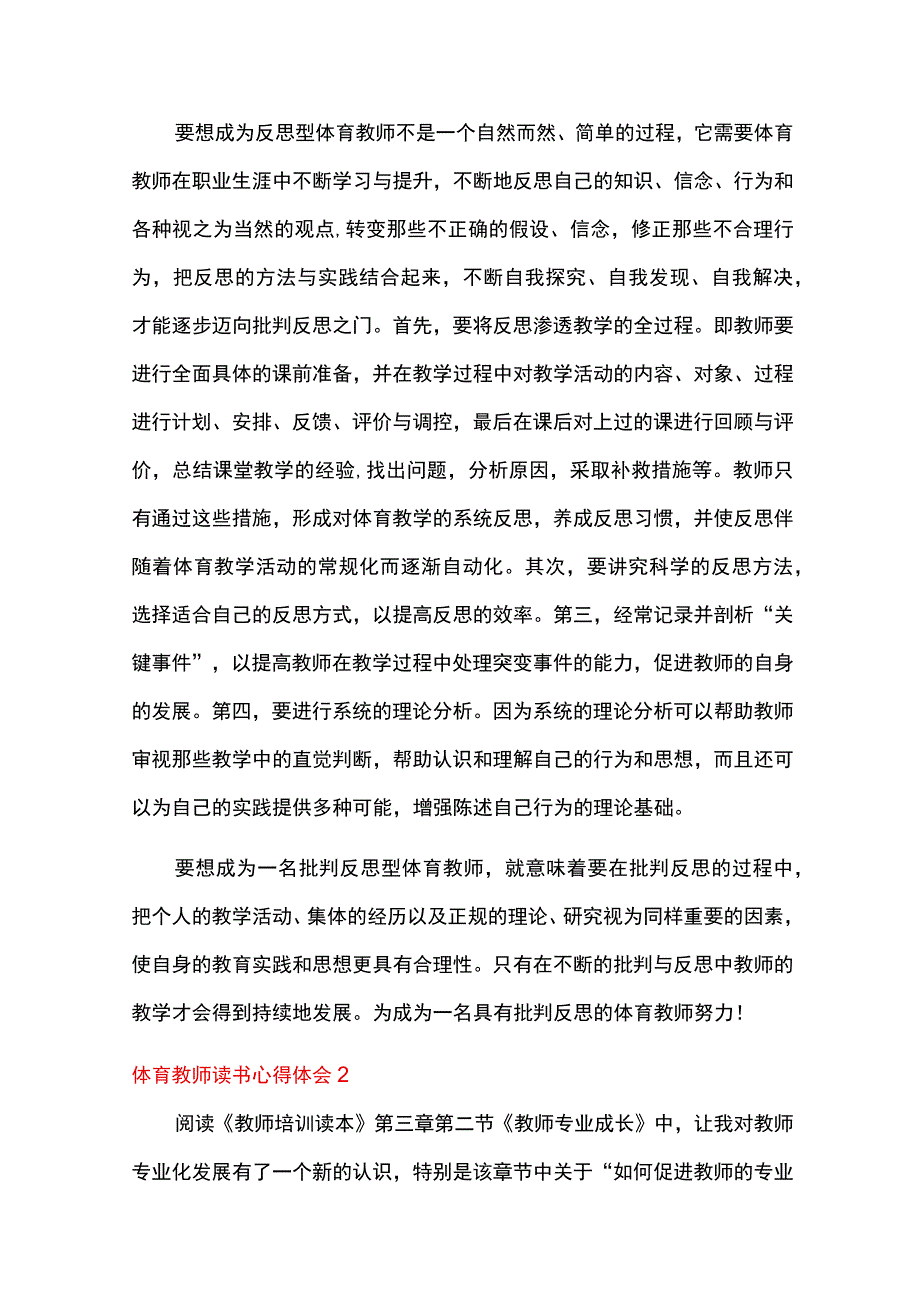 2023体育教师读书心得体会8篇.docx_第2页