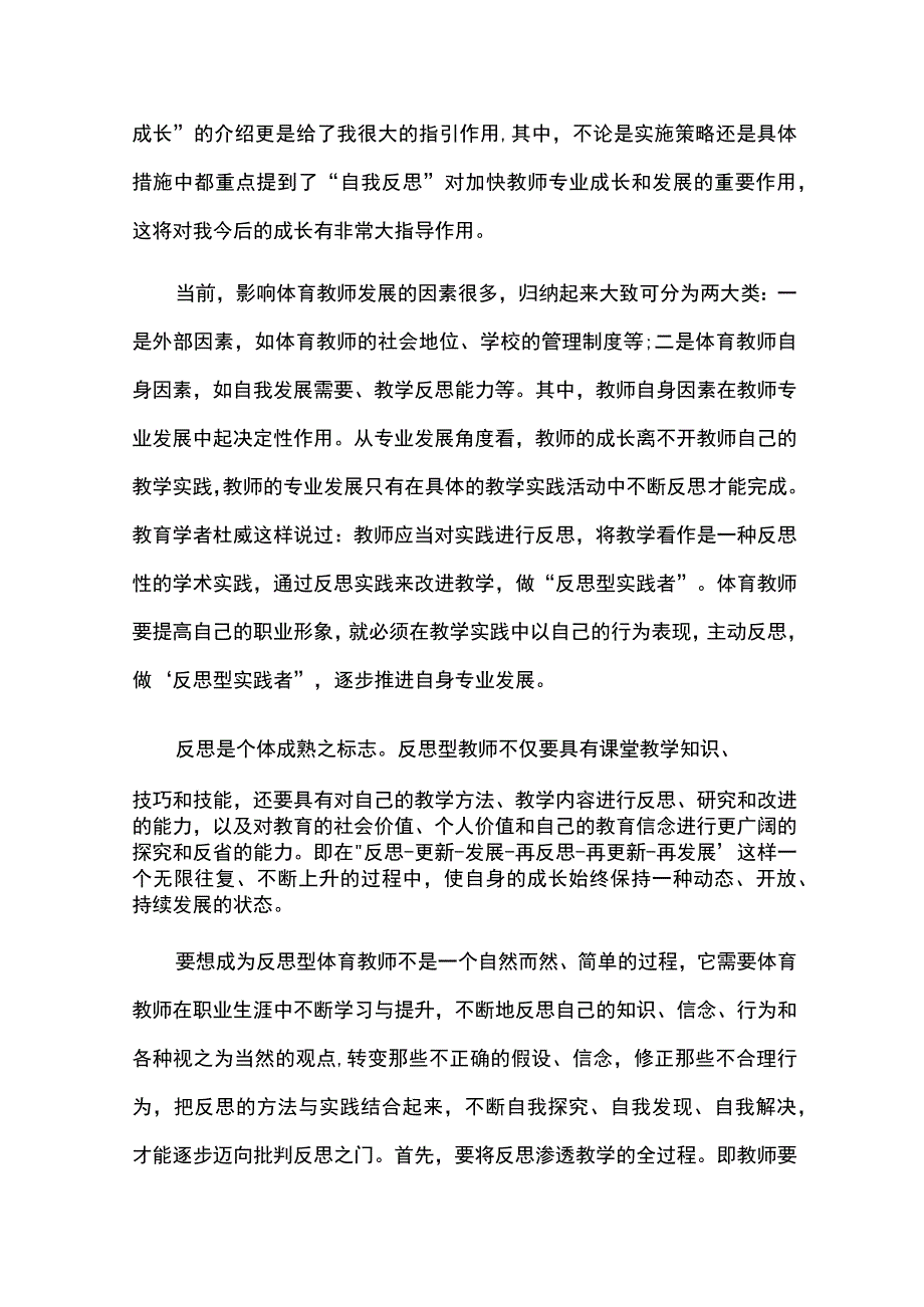 2023体育教师读书心得体会8篇.docx_第3页