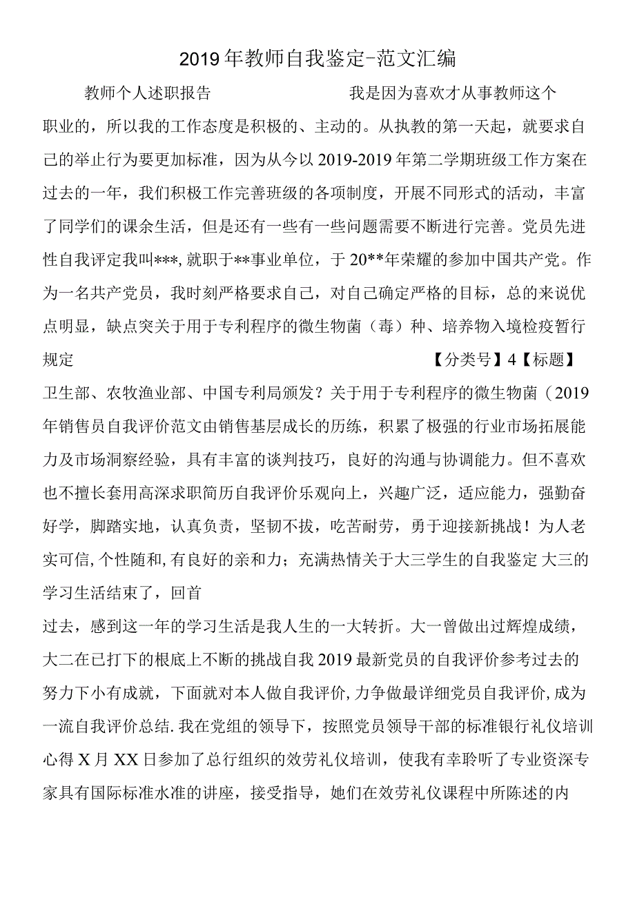 2019年教师自我鉴定.docx_第1页