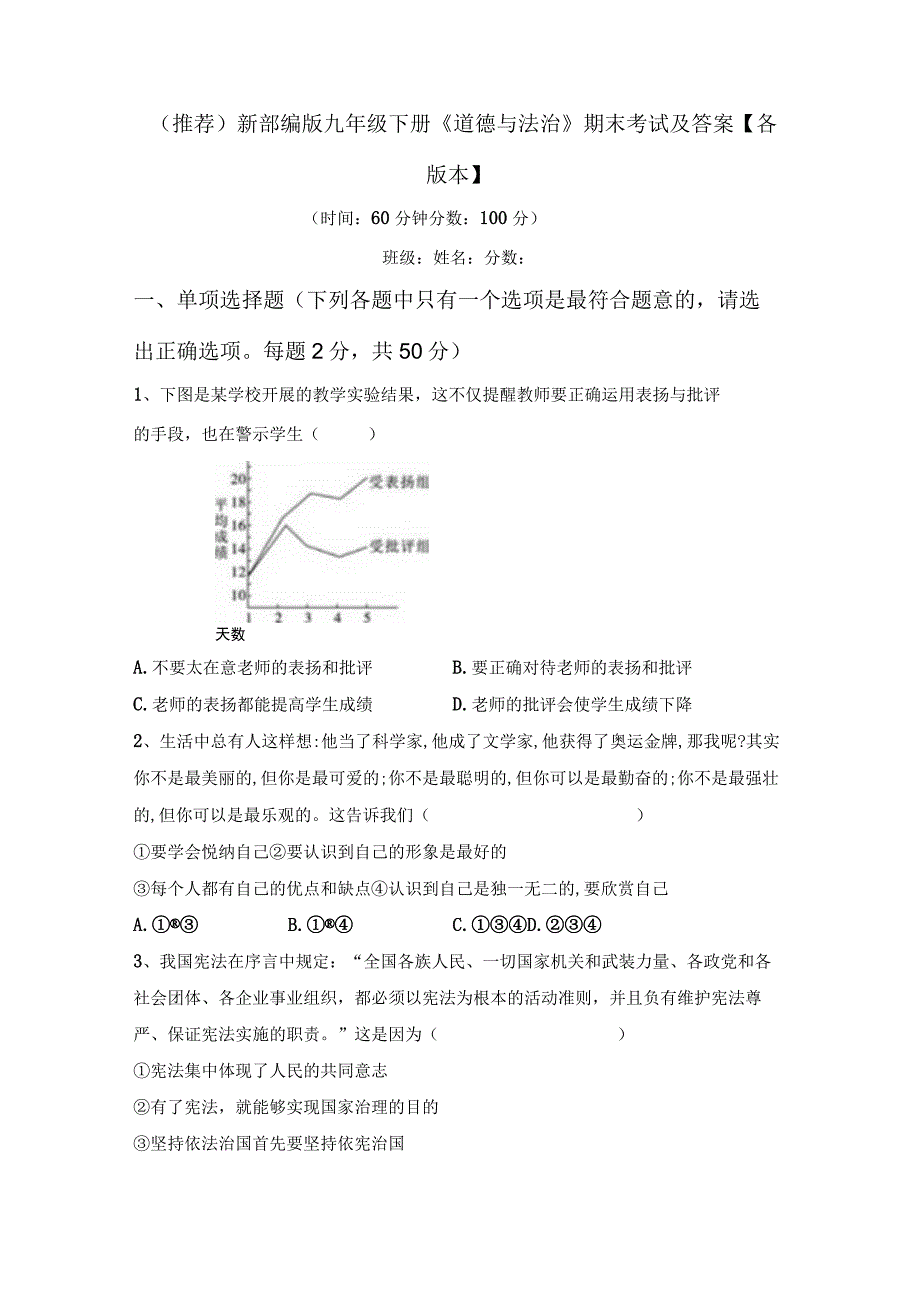 (推荐)新部编版九年级下册道德与法治期末考试及答案各版本.docx_第1页