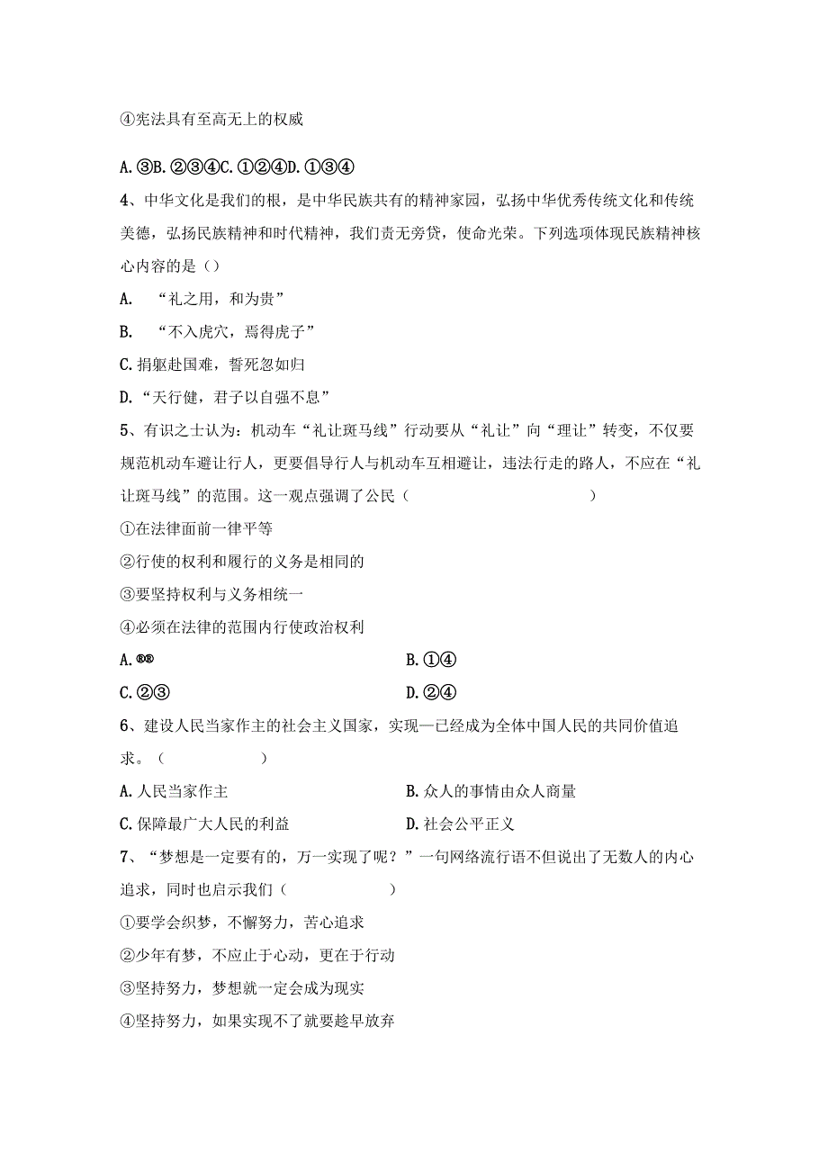 (推荐)新部编版九年级下册道德与法治期末考试及答案各版本.docx_第2页