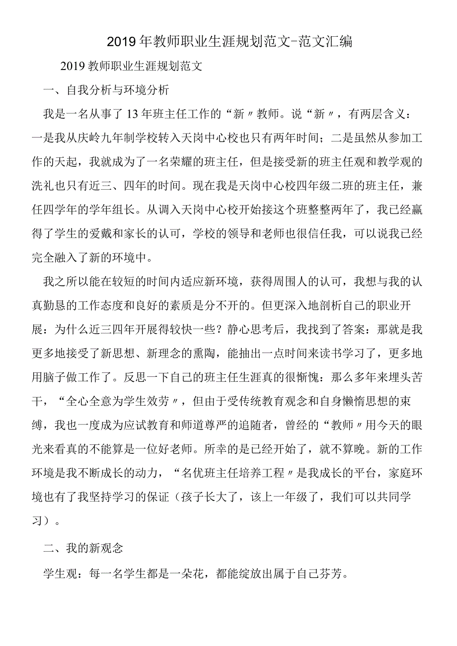 2019年教师职业生涯规划范文.docx_第1页