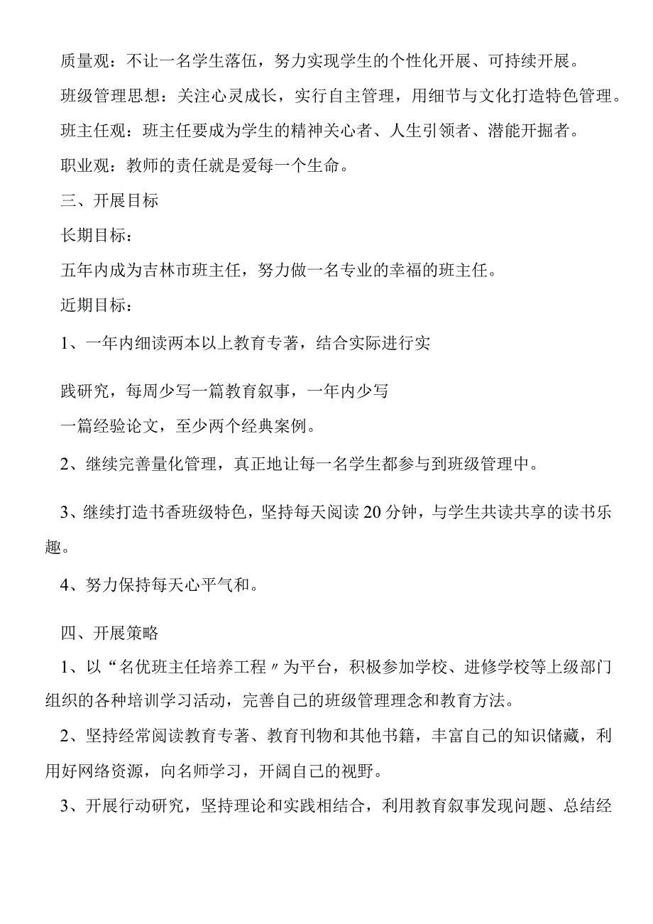 2019年教师职业生涯规划范文.docx_第2页