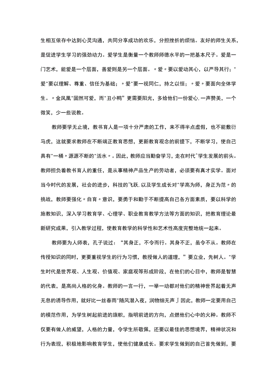 2023作为教师当好引路人一起向未来满分征文集锦.docx_第2页