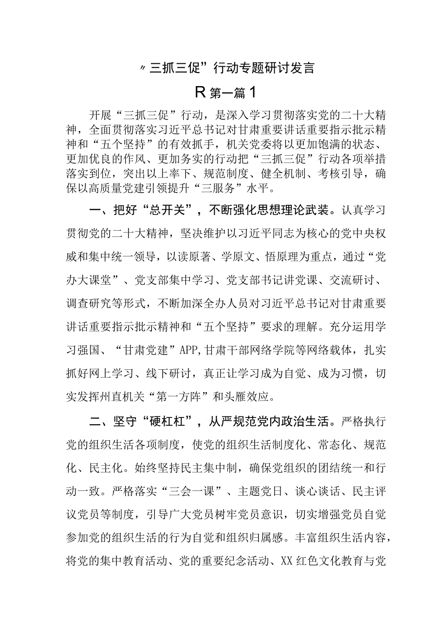 12篇三抓三促行动专题研讨发言.docx_第1页