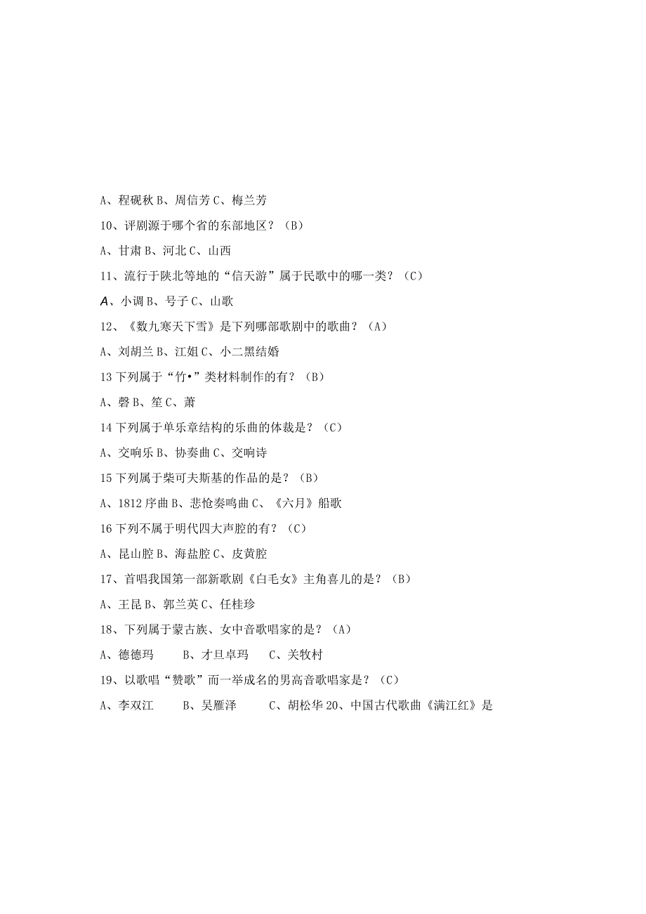 2023全国音乐知识竞赛试题库及参考答案通用版.docx_第1页