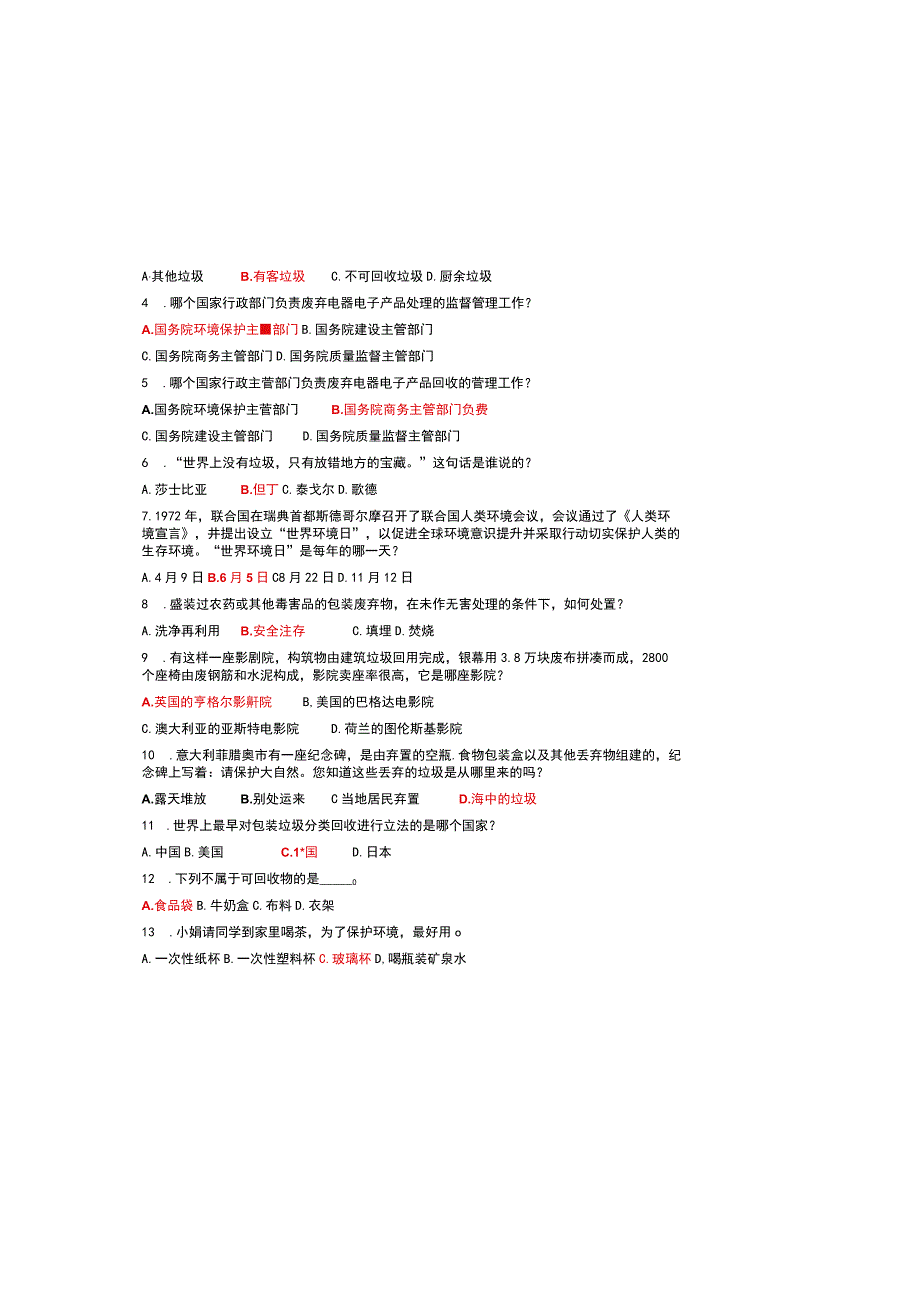 2023垃圾分类知识试题库及参考答案.docx_第1页