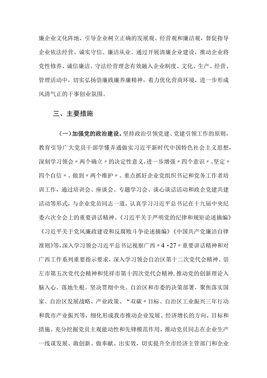 2023关于推进清廉企业建设的实施方案.docx_第2页