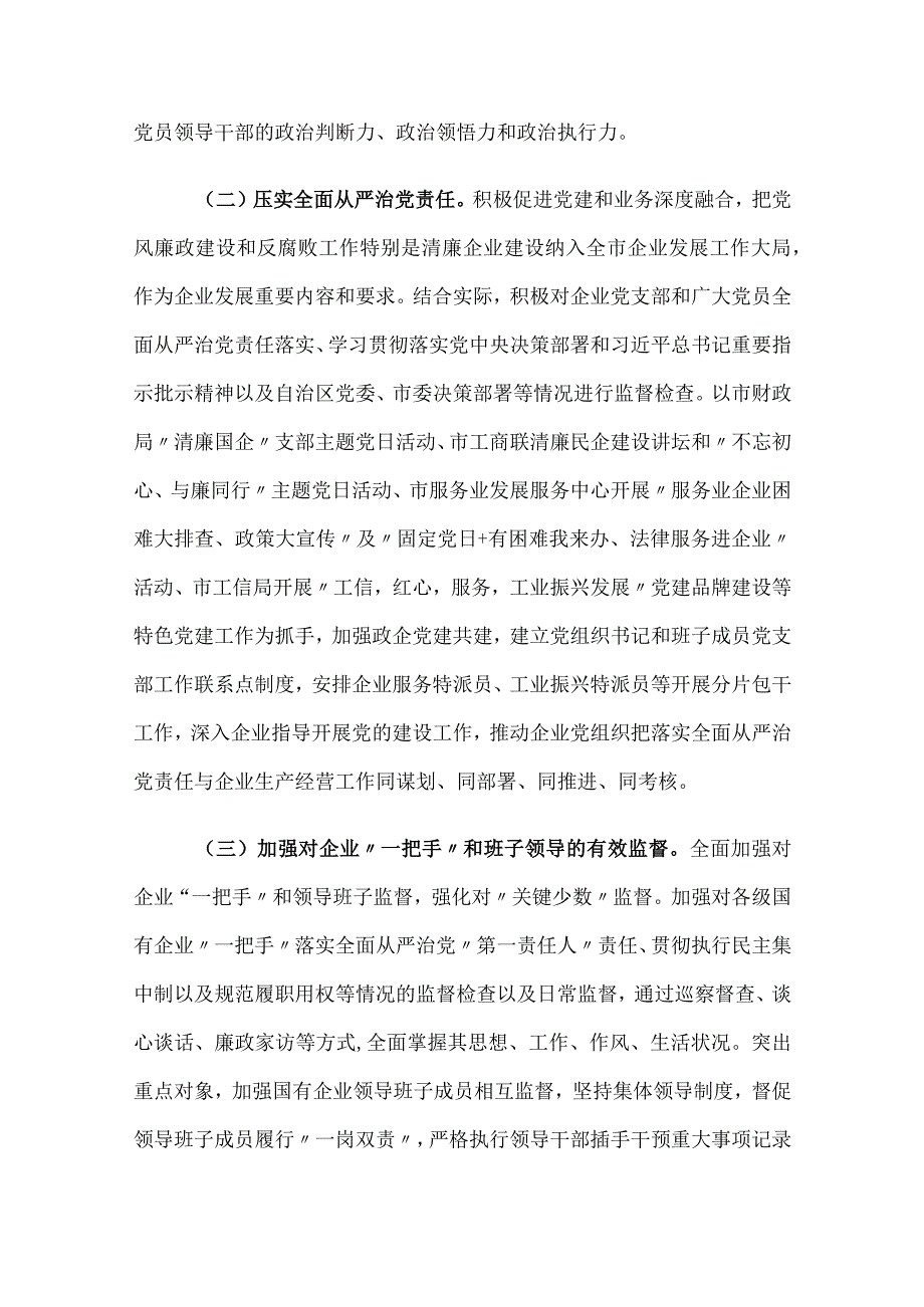 2023关于推进清廉企业建设的实施方案.docx_第3页