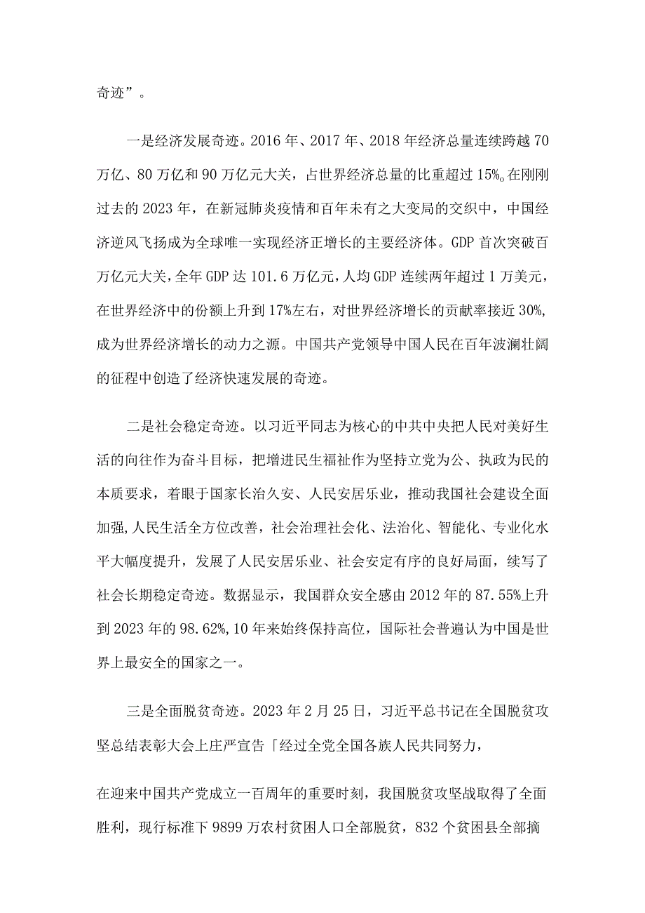 2023学习党的二十次大会精神心得体会发言材料.docx_第2页