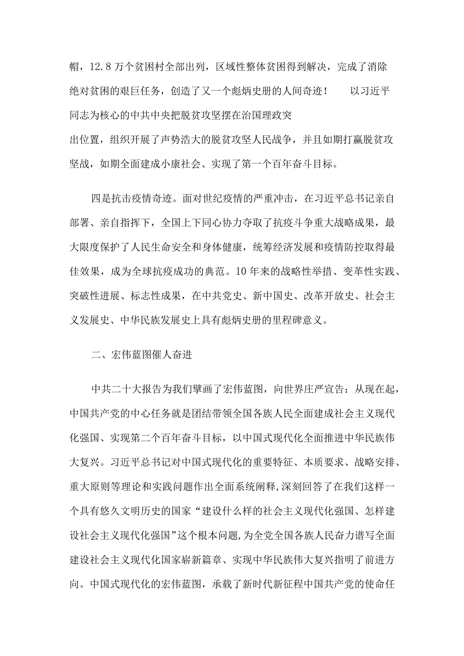 2023学习党的二十次大会精神心得体会发言材料.docx_第3页