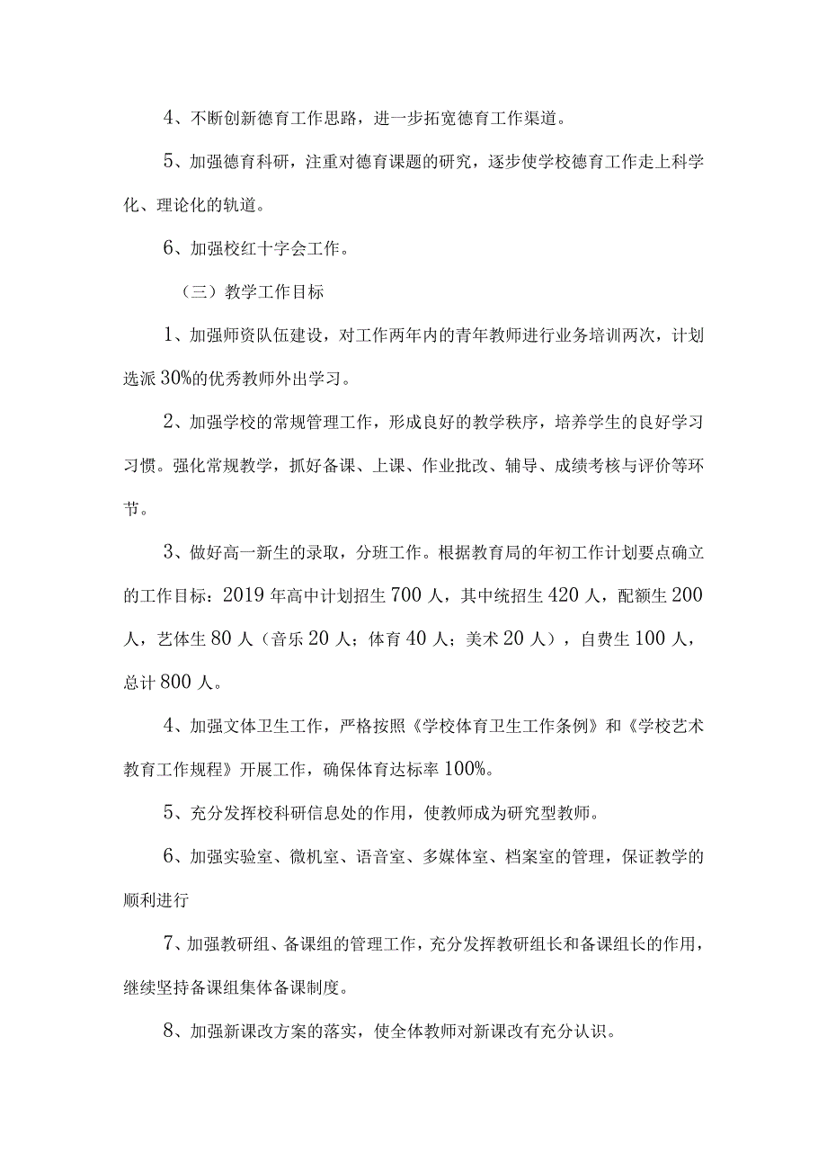 2023学年秋季小学学校工作计划精品.docx_第2页