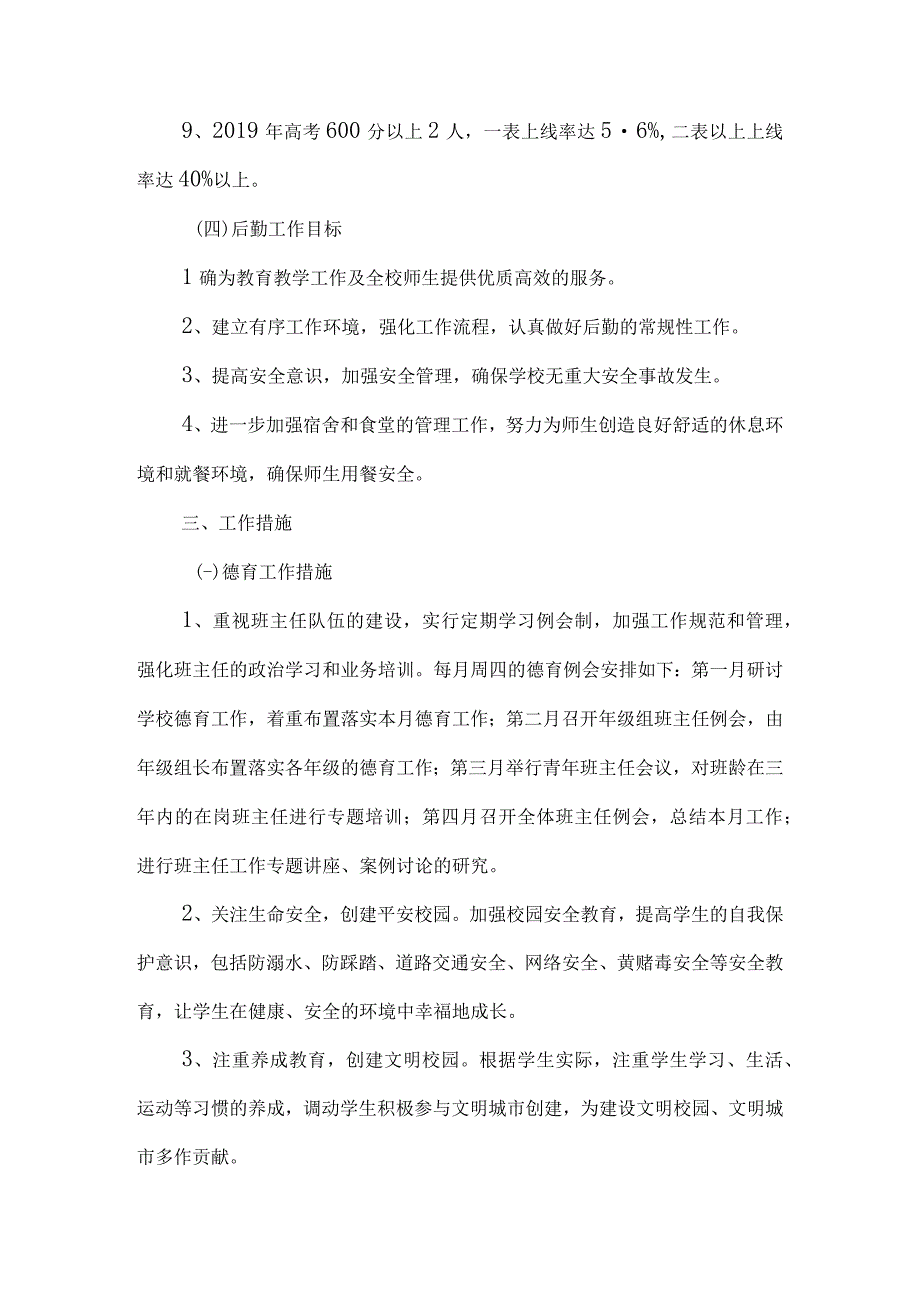 2023学年秋季小学学校工作计划精品.docx_第3页