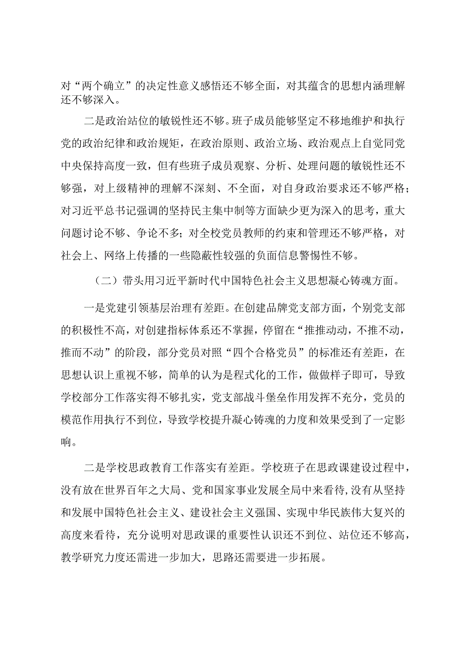 2023年2023年度学校领导班子民主生活会对照检查材料.docx_第2页