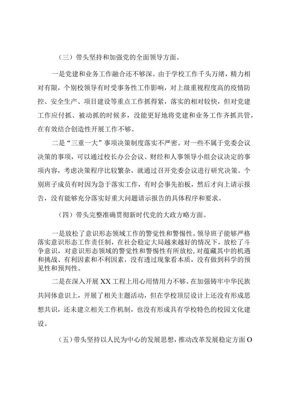 2023年2023年度学校领导班子民主生活会对照检查材料.docx_第3页