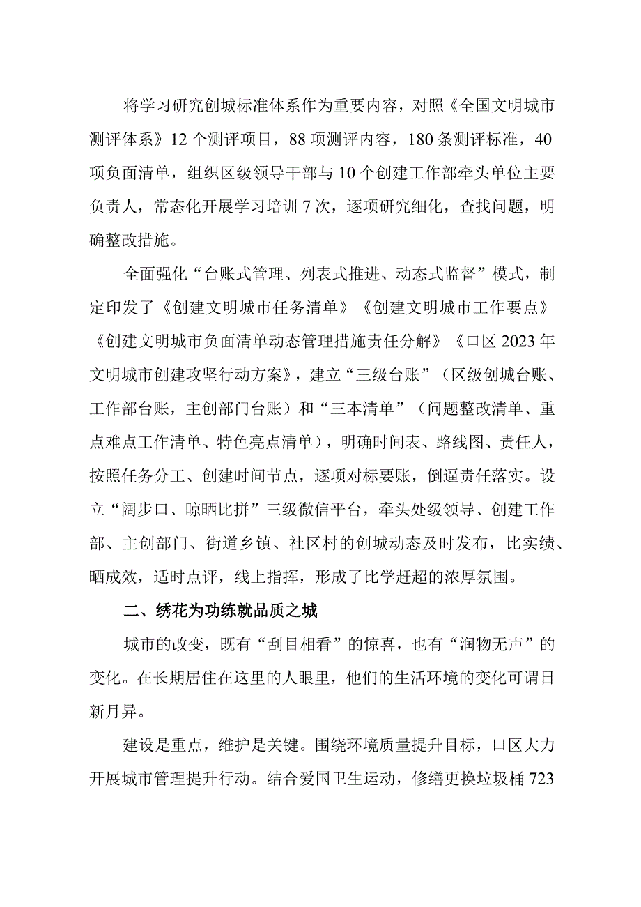 2023年7全力推动文明城市创建常态化工作总结经验做法综述.docx_第2页