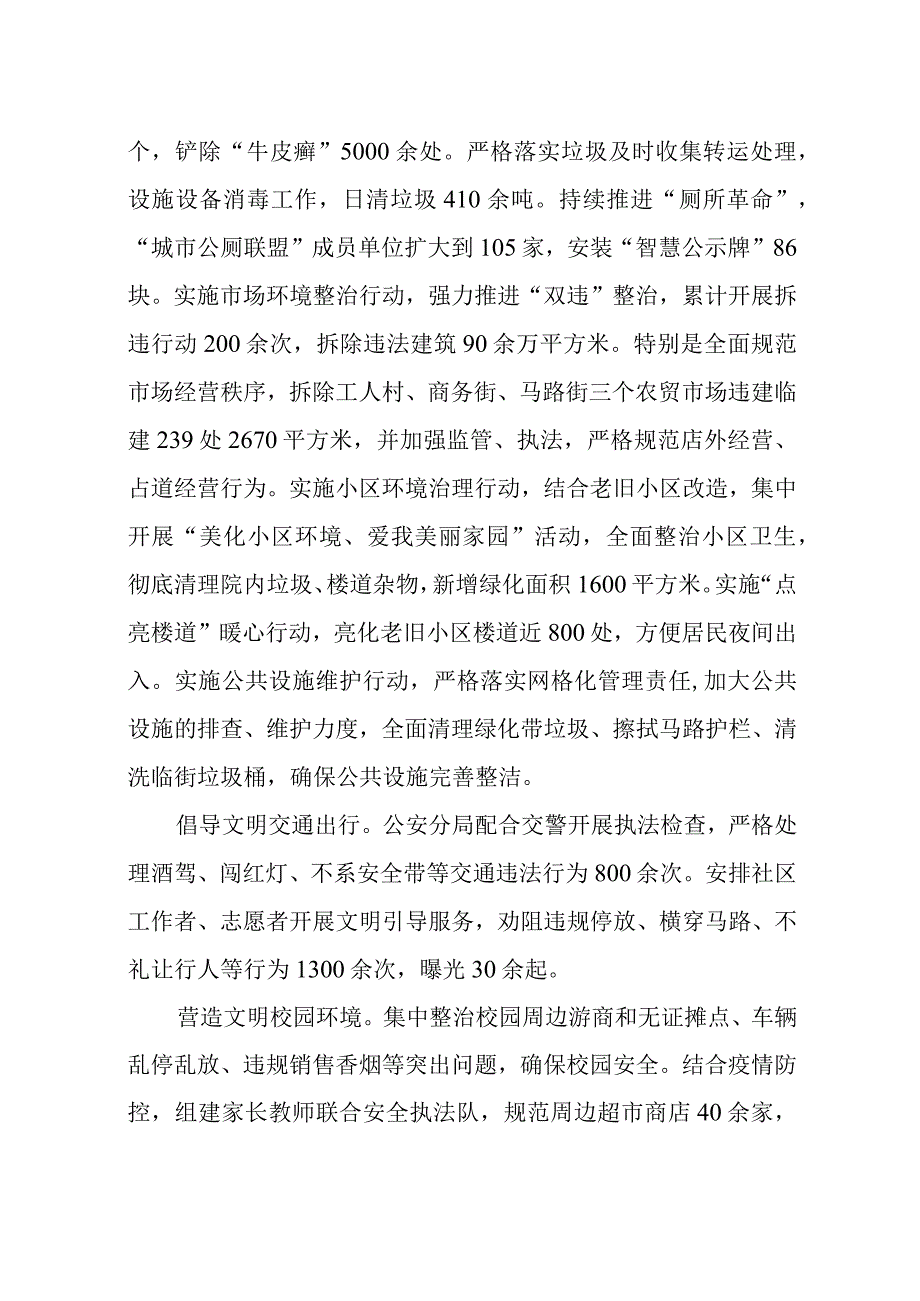 2023年7全力推动文明城市创建常态化工作总结经验做法综述.docx_第3页